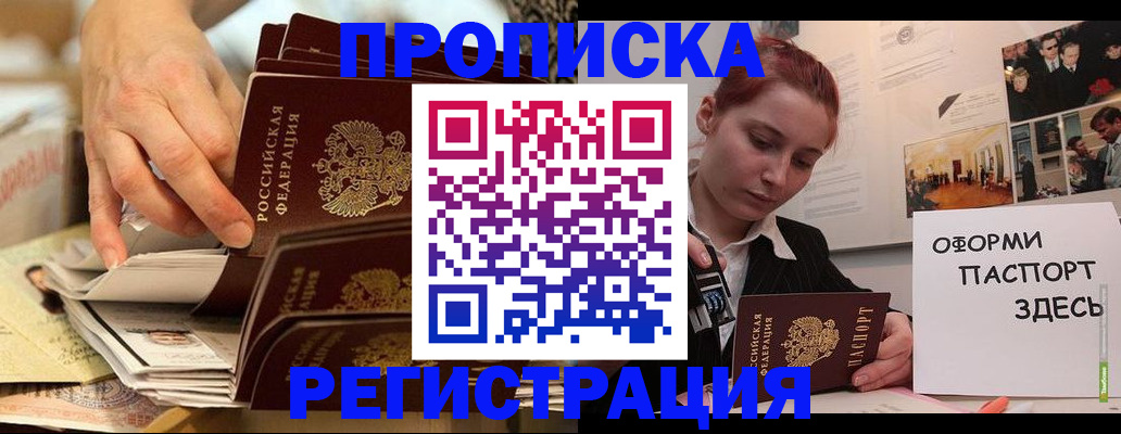 прописка для военкомата в Райчихинске